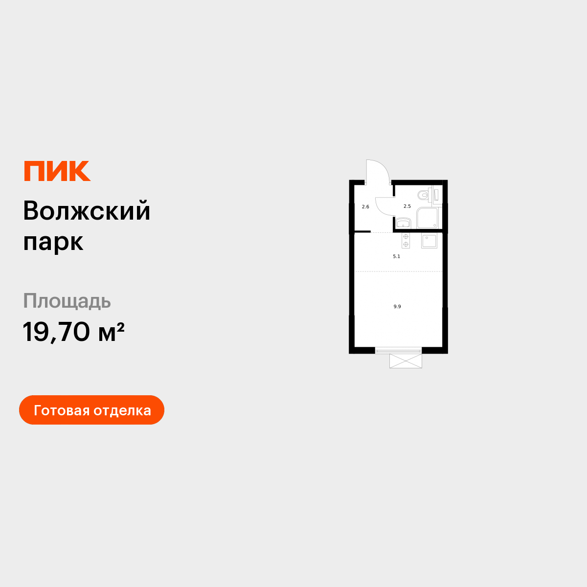 Планировка Студия