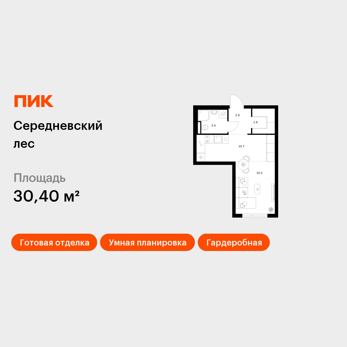 Планировка Студия