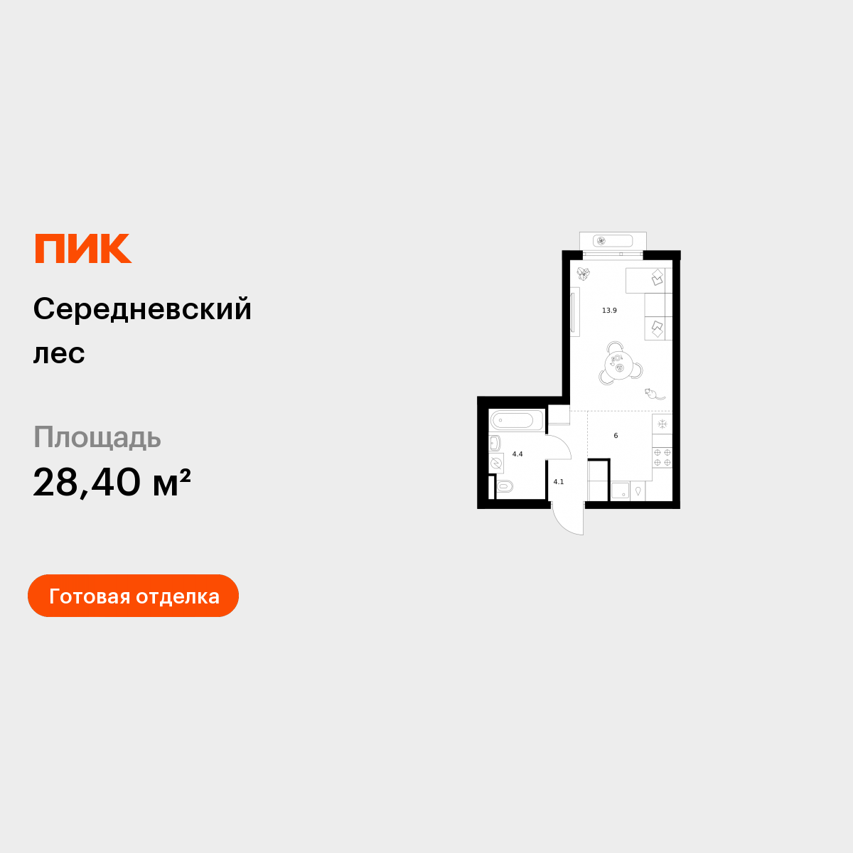 Планировка Студия