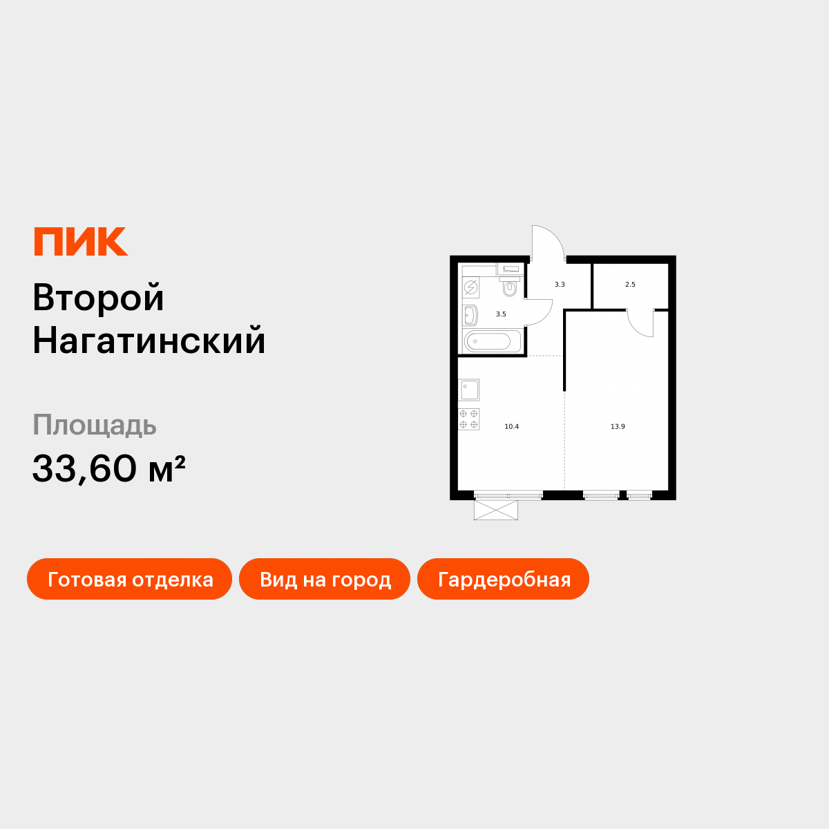 Планировка 1-комн.