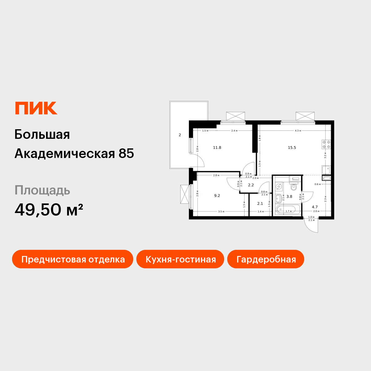 Планировка 2-комн.