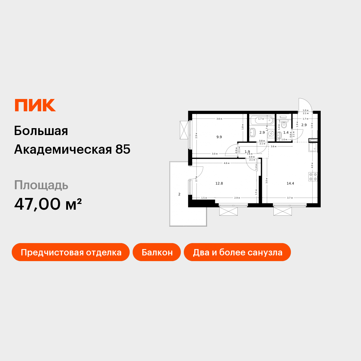 Планировка 2-комн.