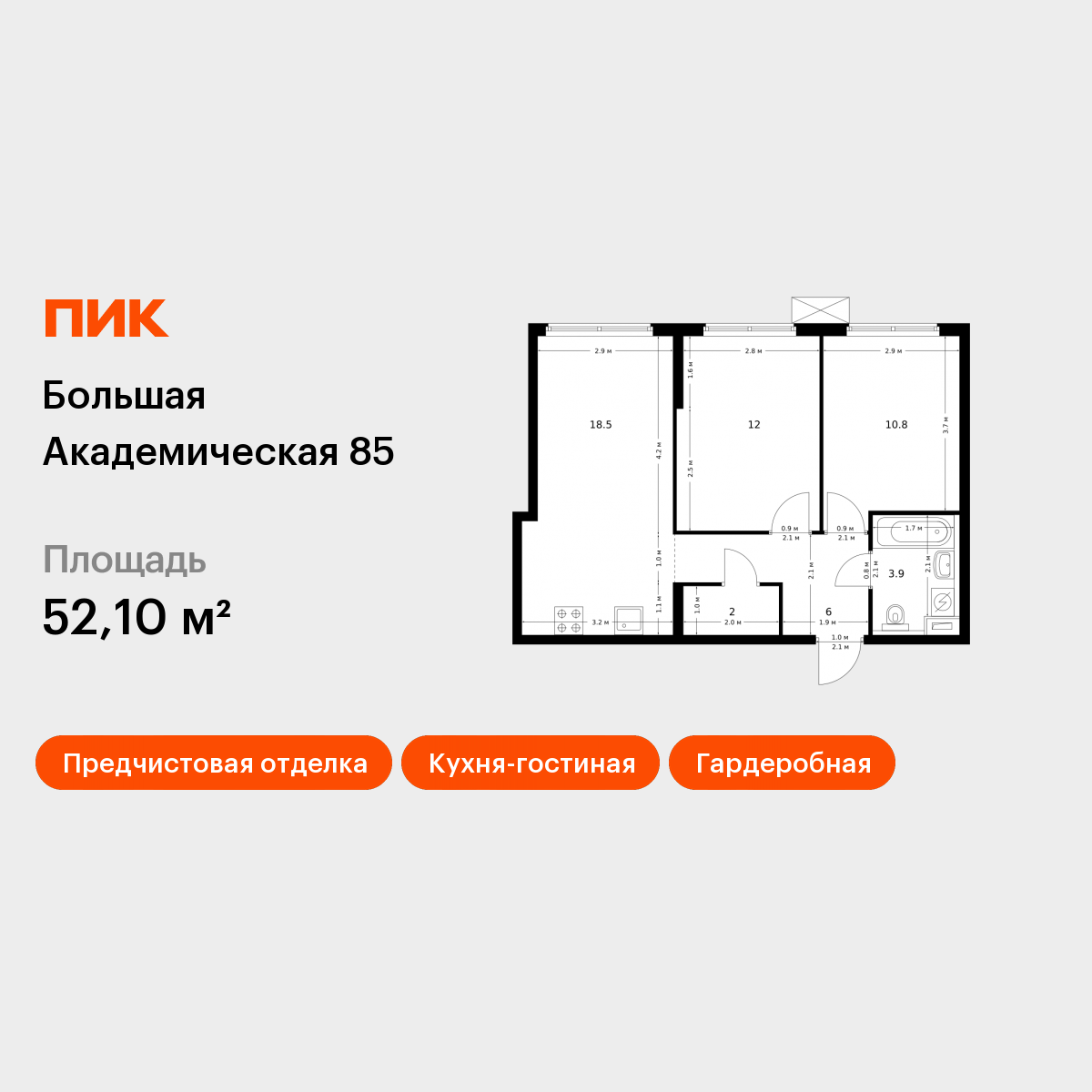Планировка 2-комн.