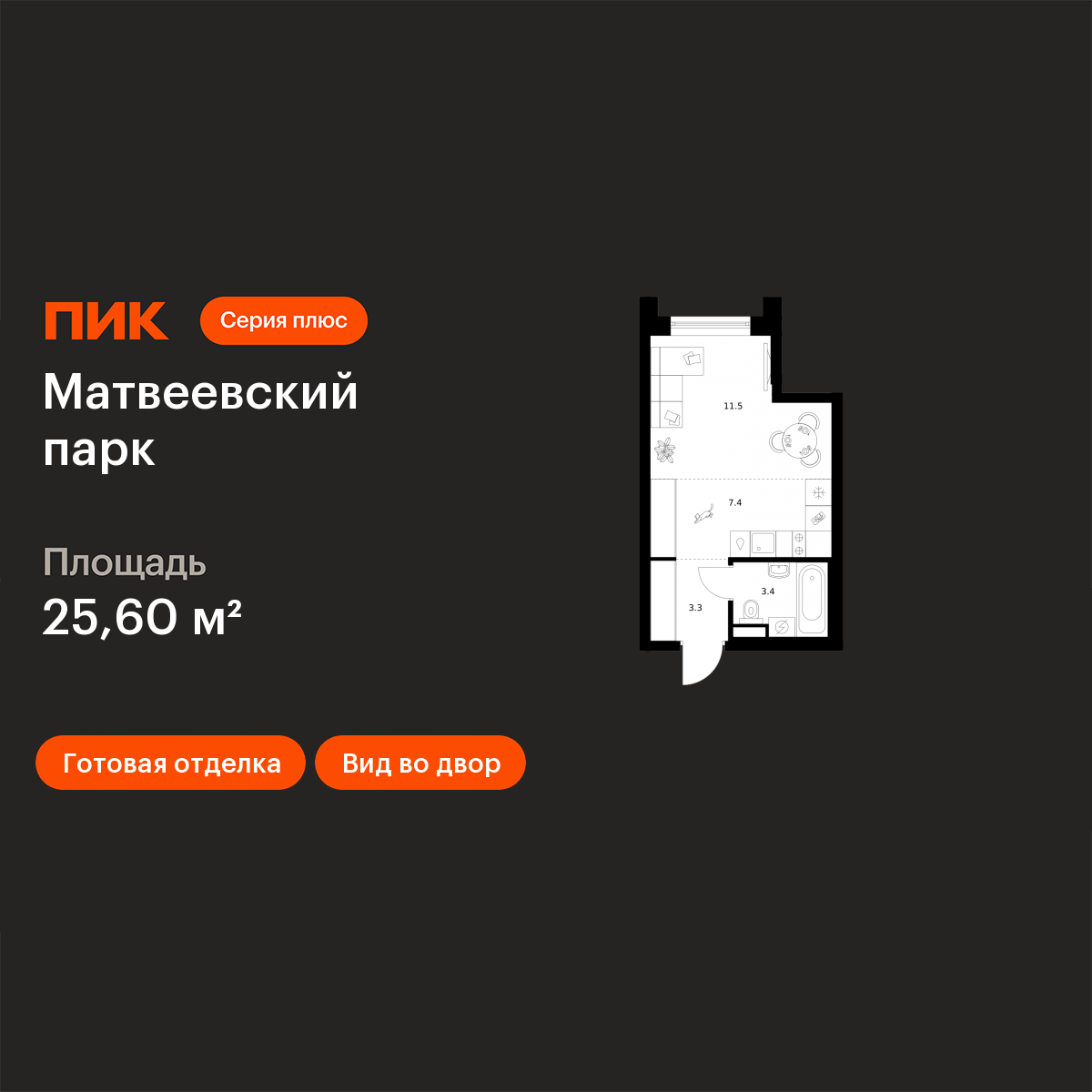 Планировка Студия