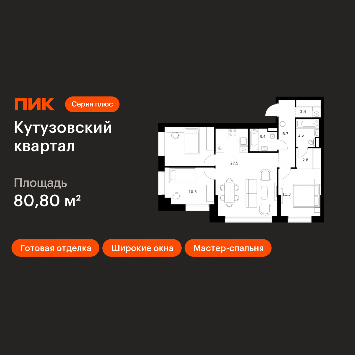 Планировка 3-комн.