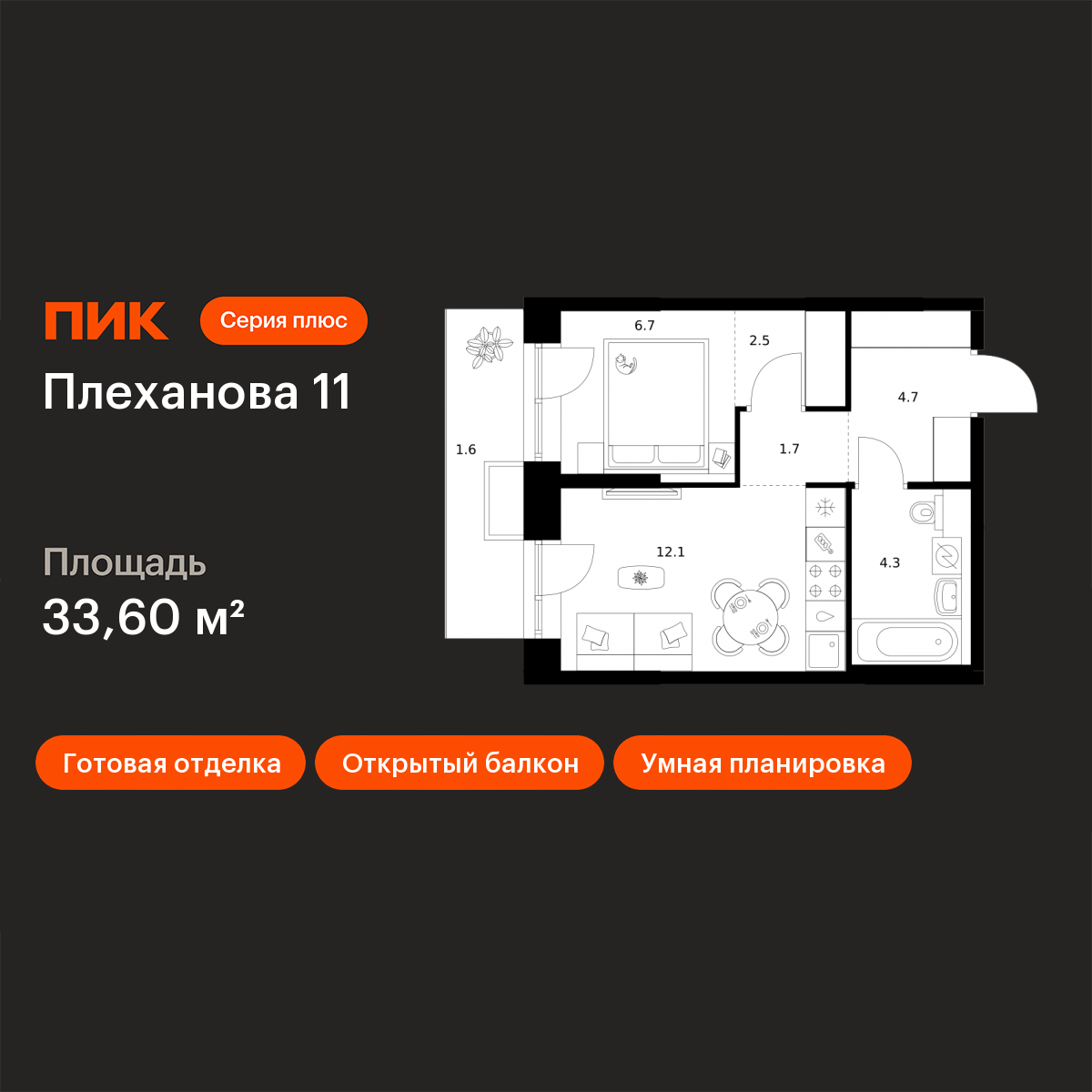 Планировка 1-комн.