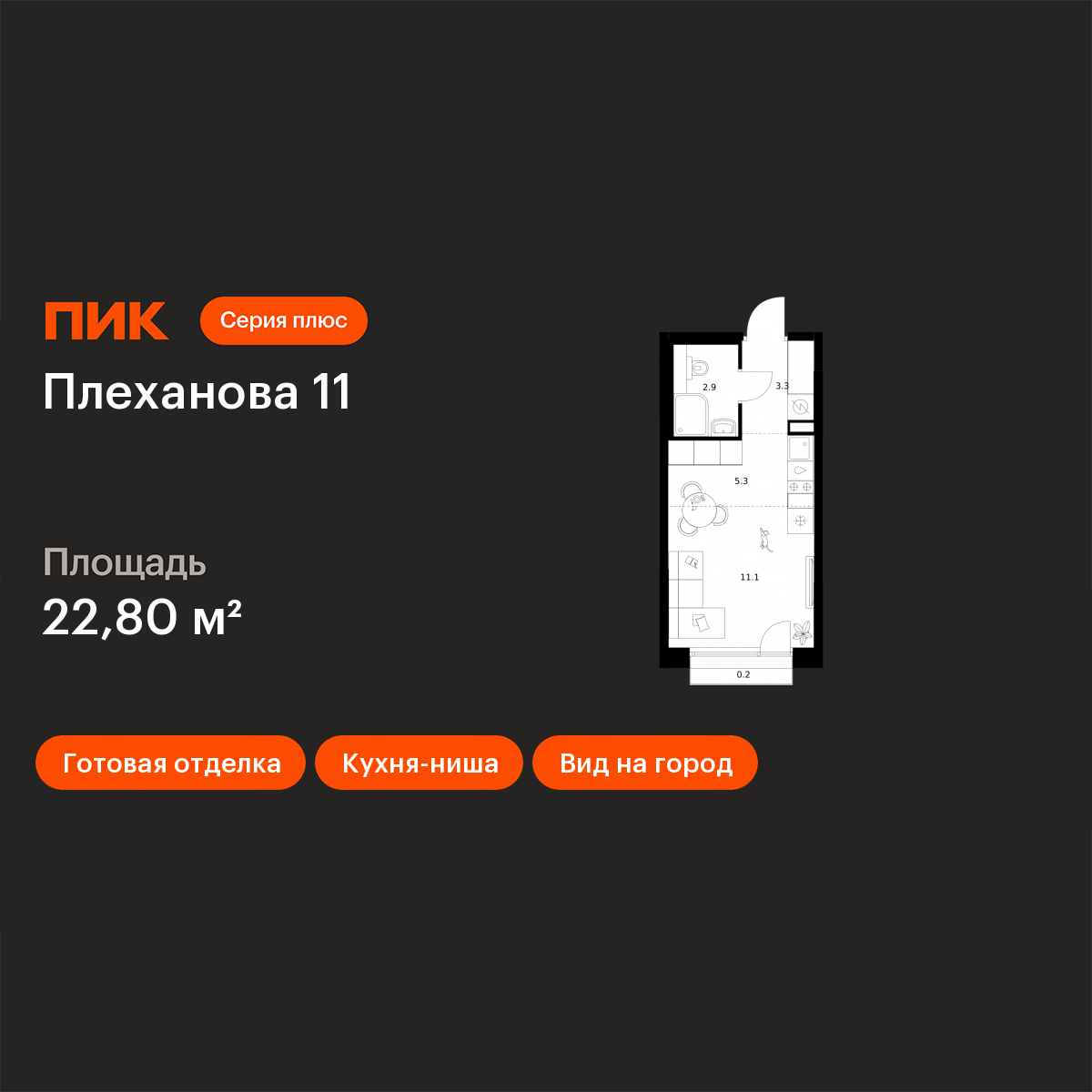 Планировка Студия