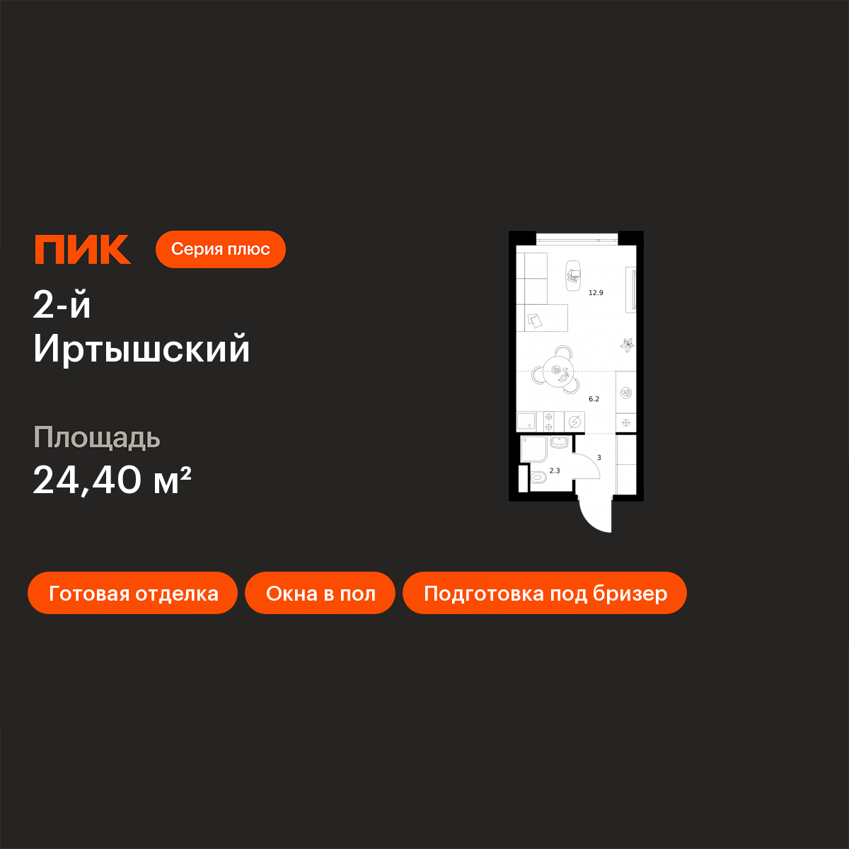 Планировка Студия