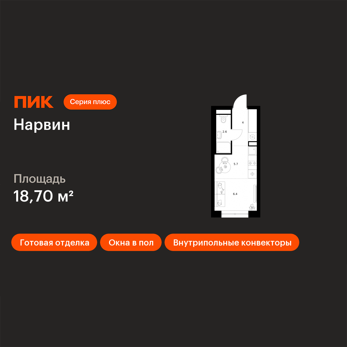 Планировка Студия