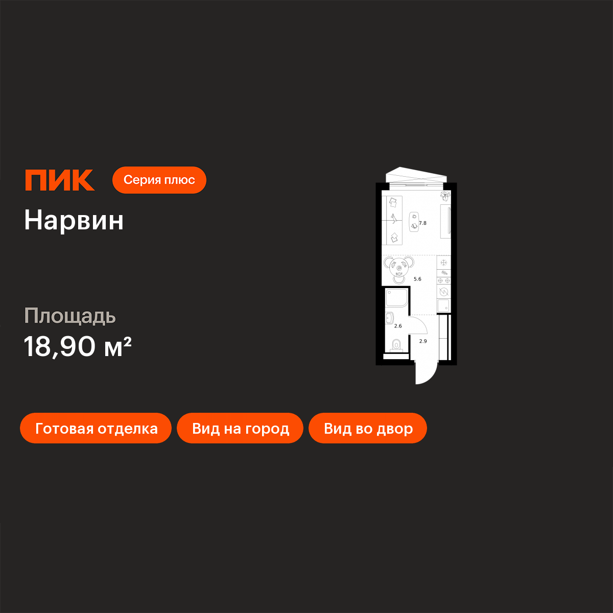 Планировка Студия