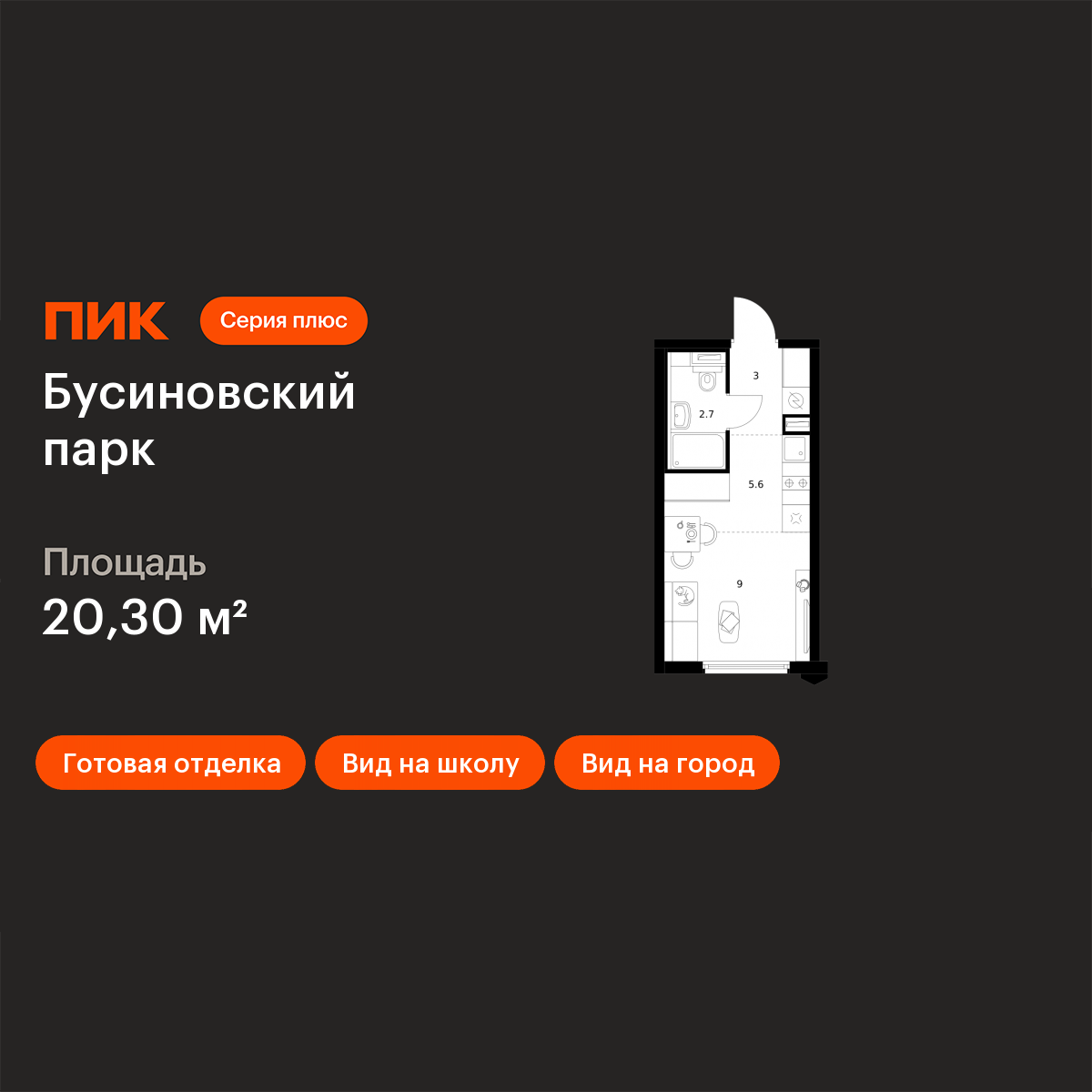 Планировка Студия