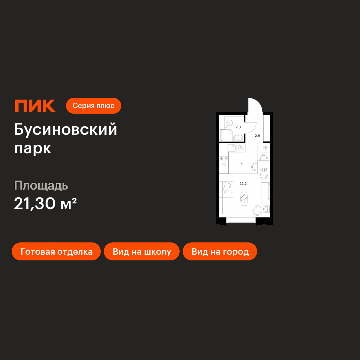 Планировка Студия