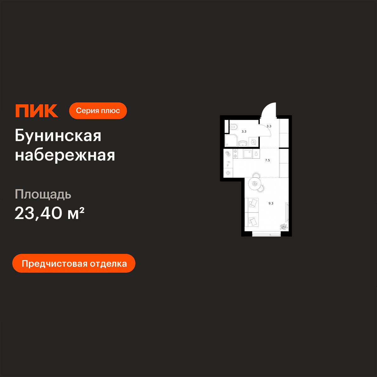 Планировка Студия