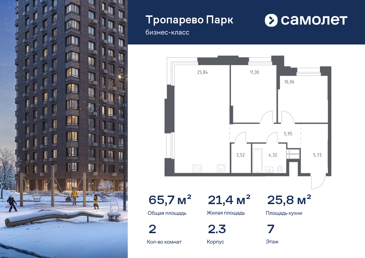 Продажа 2-комнатной новостройки, Москва, многофункциональный комплекс Тропарево Парк,  к2.3