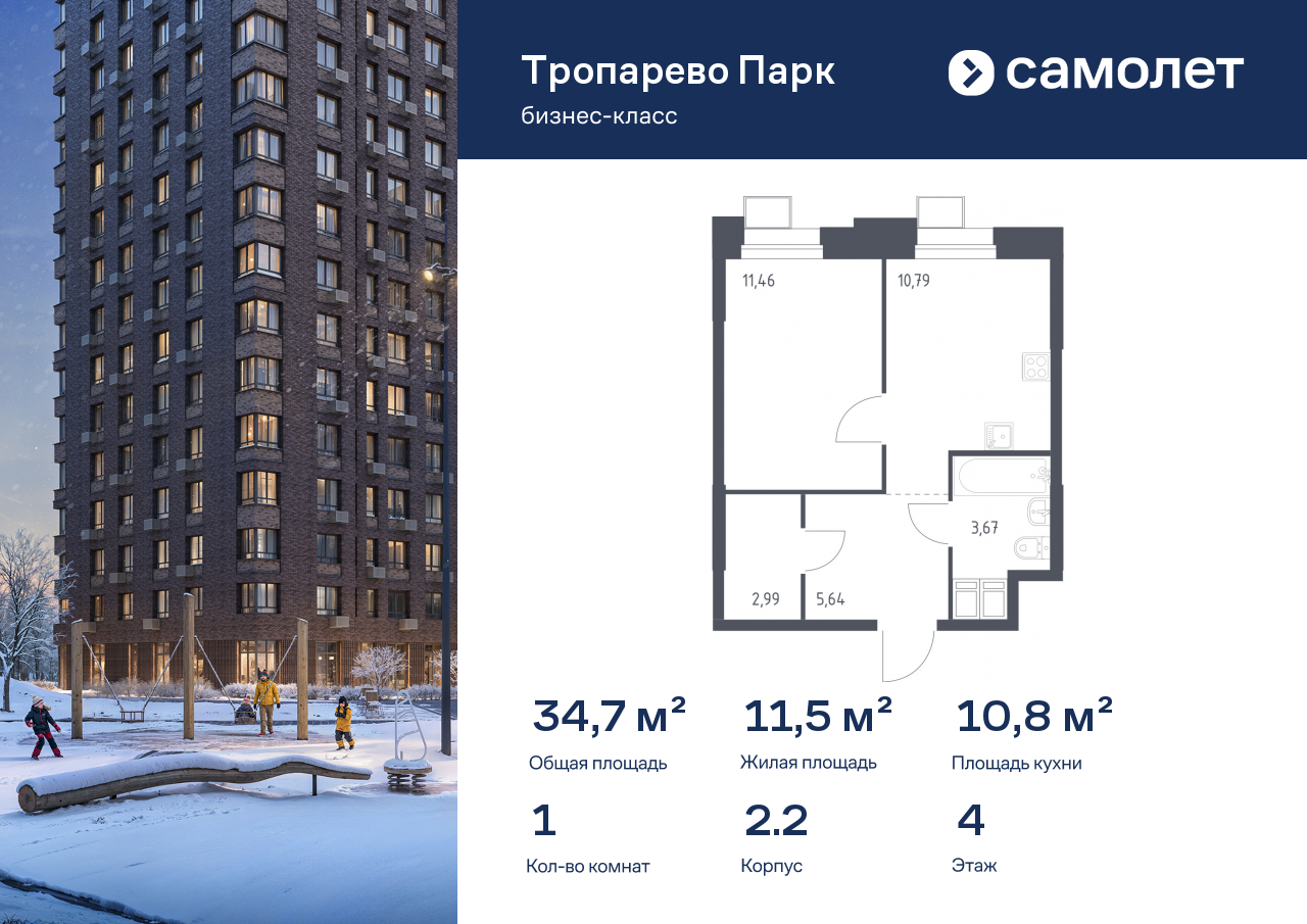 Продажа 1-комнатной новостройки, Москва, многофункциональный комплекс Тропарево Парк,  к2.2