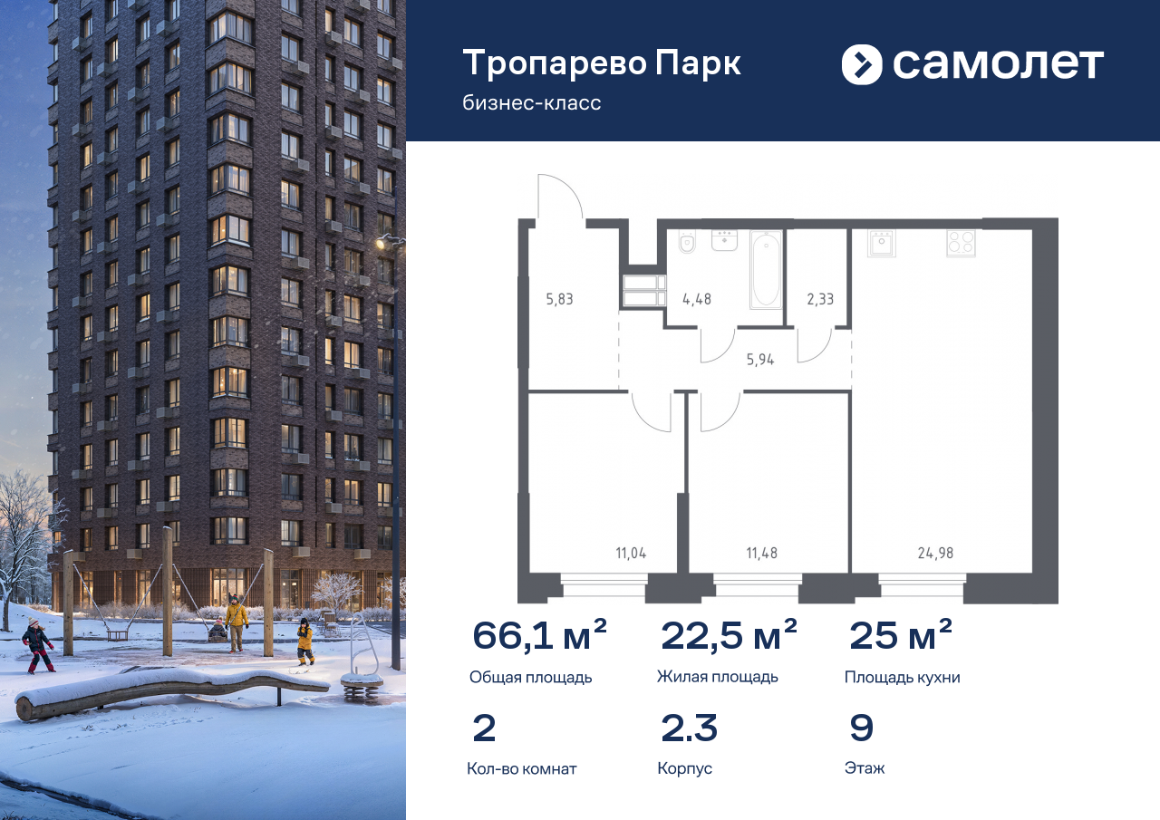 Продажа 2-комнатной новостройки, Москва, многофункциональный комплекс Тропарево Парк,  к2.3