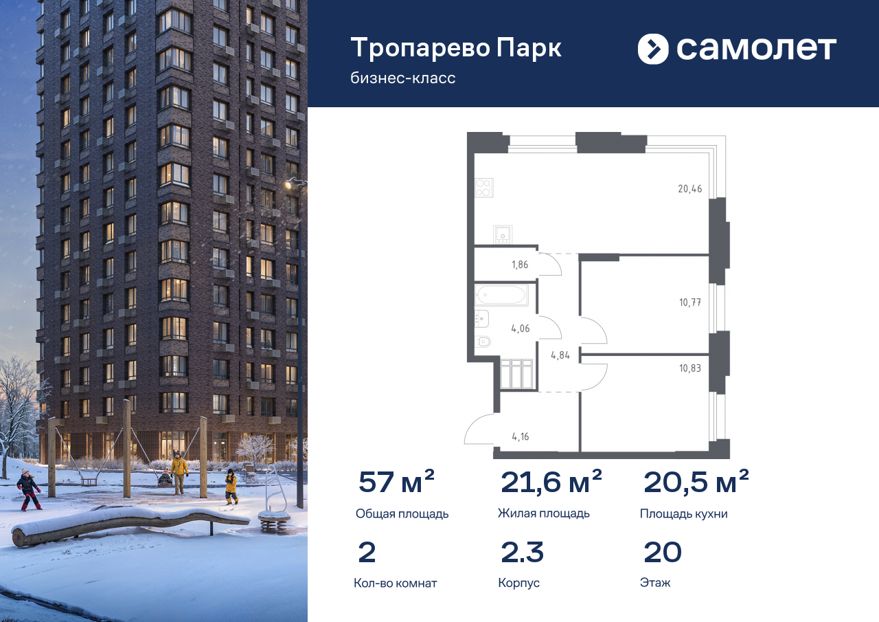 Продажа 2-комнатной новостройки, Москва, многофункциональный комплекс Тропарево Парк,  к2.3