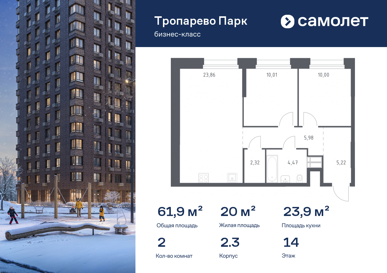 Продажа 2-комнатной новостройки, Москва, многофункциональный комплекс Тропарево Парк,  к2.3
