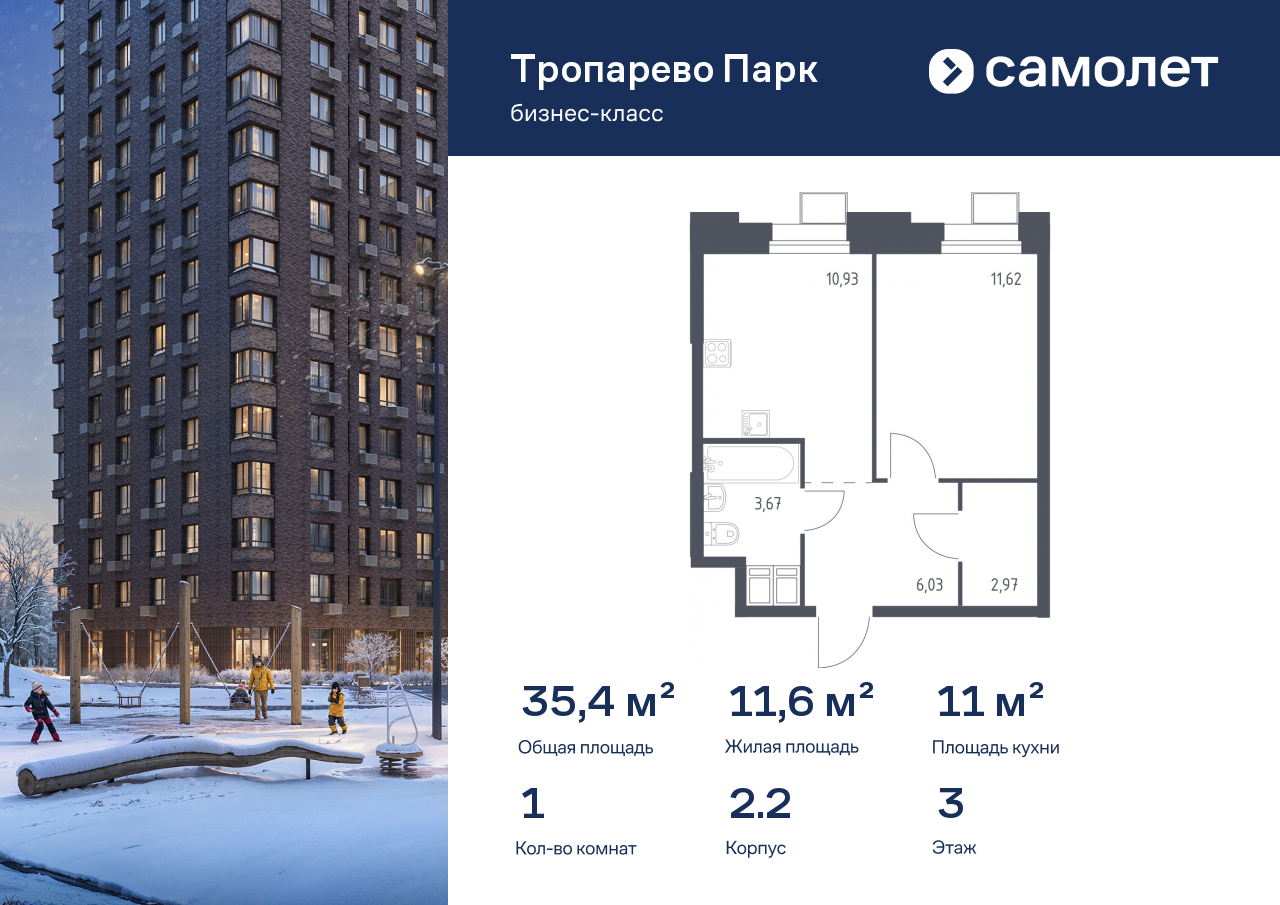 Продажа 1-комнатной новостройки, Москва, многофункциональный комплекс Тропарево Парк,  к2.2
