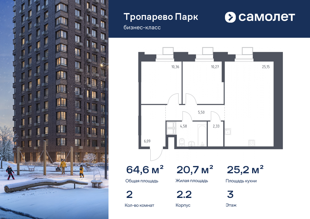 Продажа 2-комнатной новостройки, Москва, многофункциональный комплекс Тропарево Парк,  к2.2