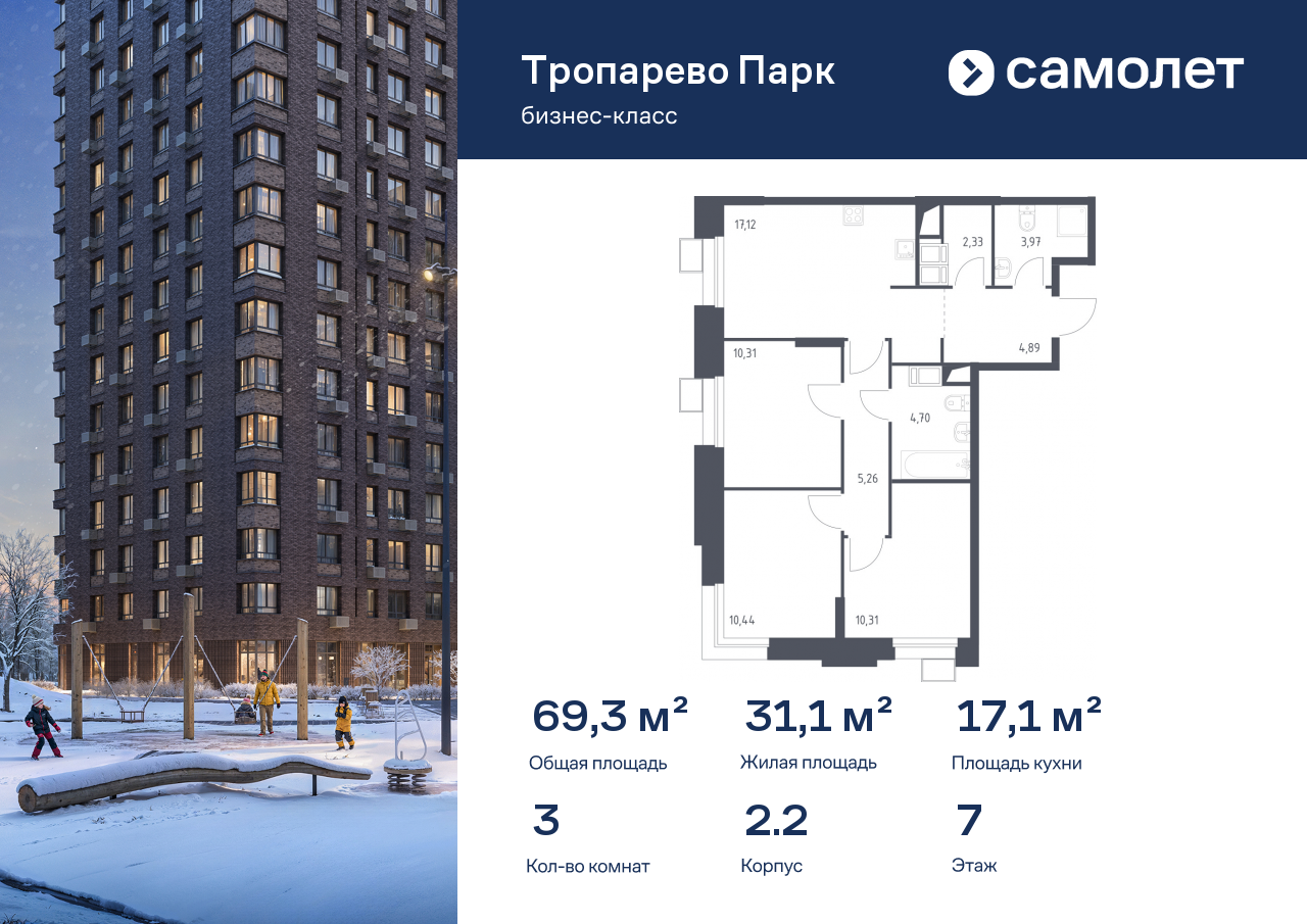 Продажа 3-комнатной новостройки, Москва, многофункциональный комплекс Тропарево Парк,  к2.2