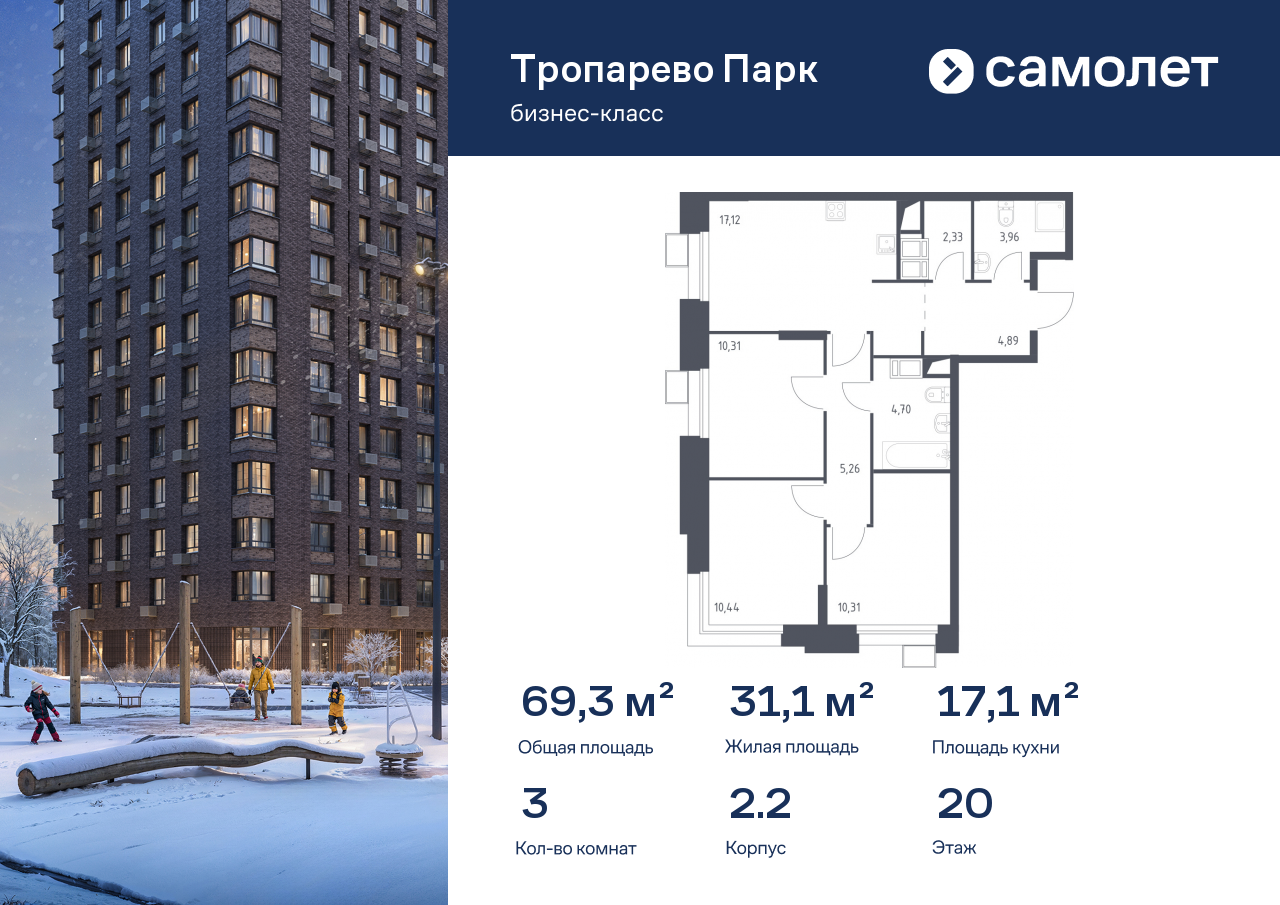 Продажа 3-комнатной новостройки, Москва, многофункциональный комплекс Тропарево Парк,  к2.2