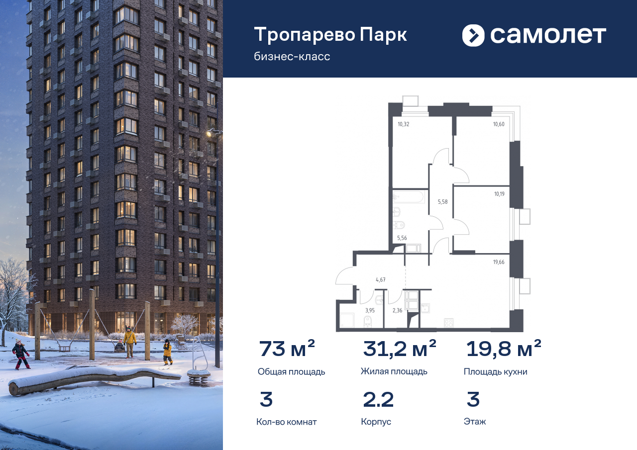 Продажа 3-комнатной новостройки, Москва, многофункциональный комплекс Тропарево Парк,  к2.2