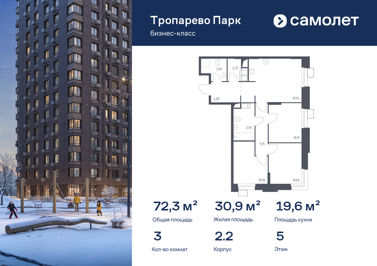 Продажа 3-комнатной новостройки, Москва, многофункциональный комплекс Тропарево Парк,  к2.2