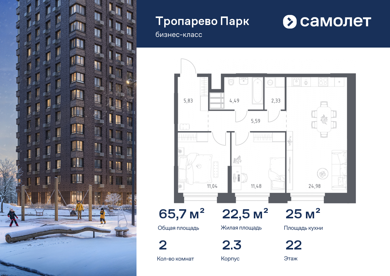Продажа 2-комнатной новостройки, Москва, многофункциональный комплекс Тропарево Парк,  к2.3