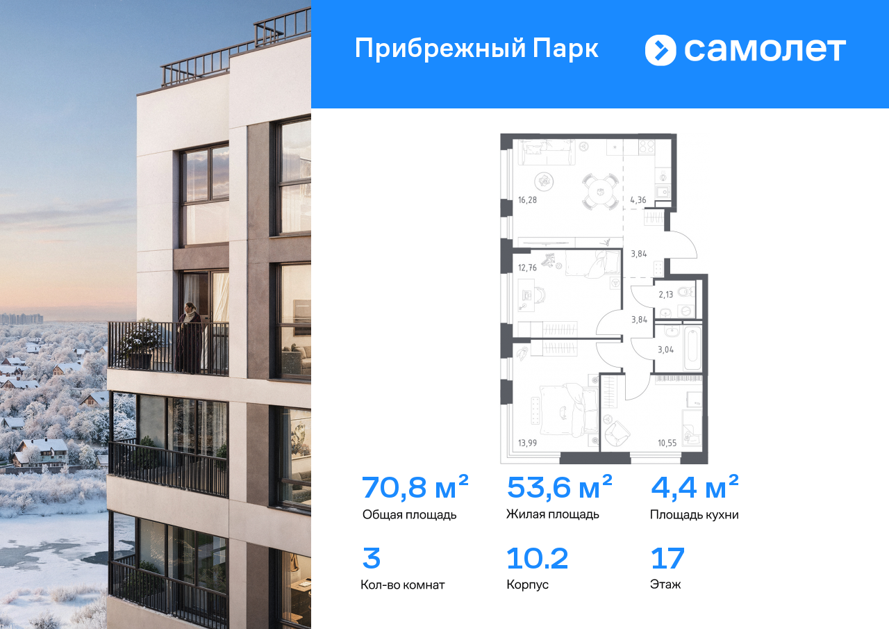 Продажа 3-комнатной новостройки, Ям, ЖК Прибрежный Парк,  10.2