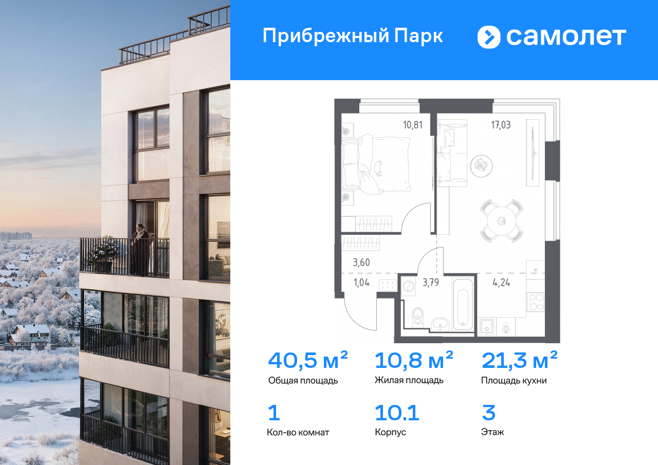 Продажа 1-комнатной новостройки, Ям, ЖК Прибрежный Парк,  10.1