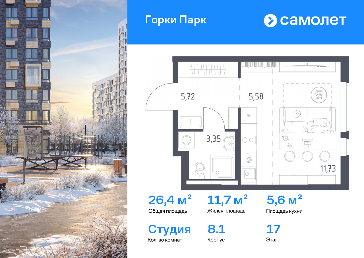 Продажа 1-комнатной новостройки, Коробово, ЖК Горки Парк,  8.1