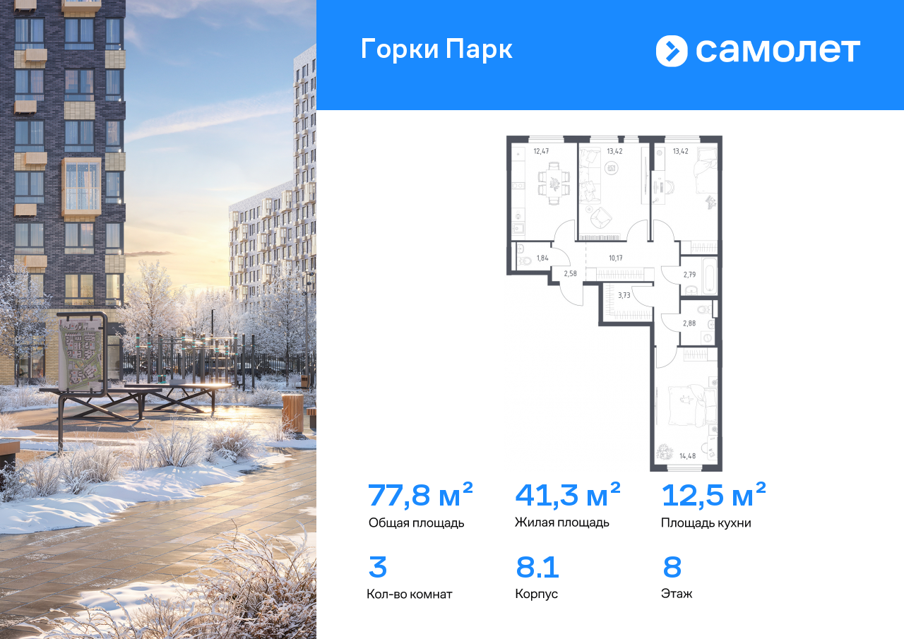 Продажа 3-комнатной новостройки, Коробово, ЖК Горки Парк,  8.1