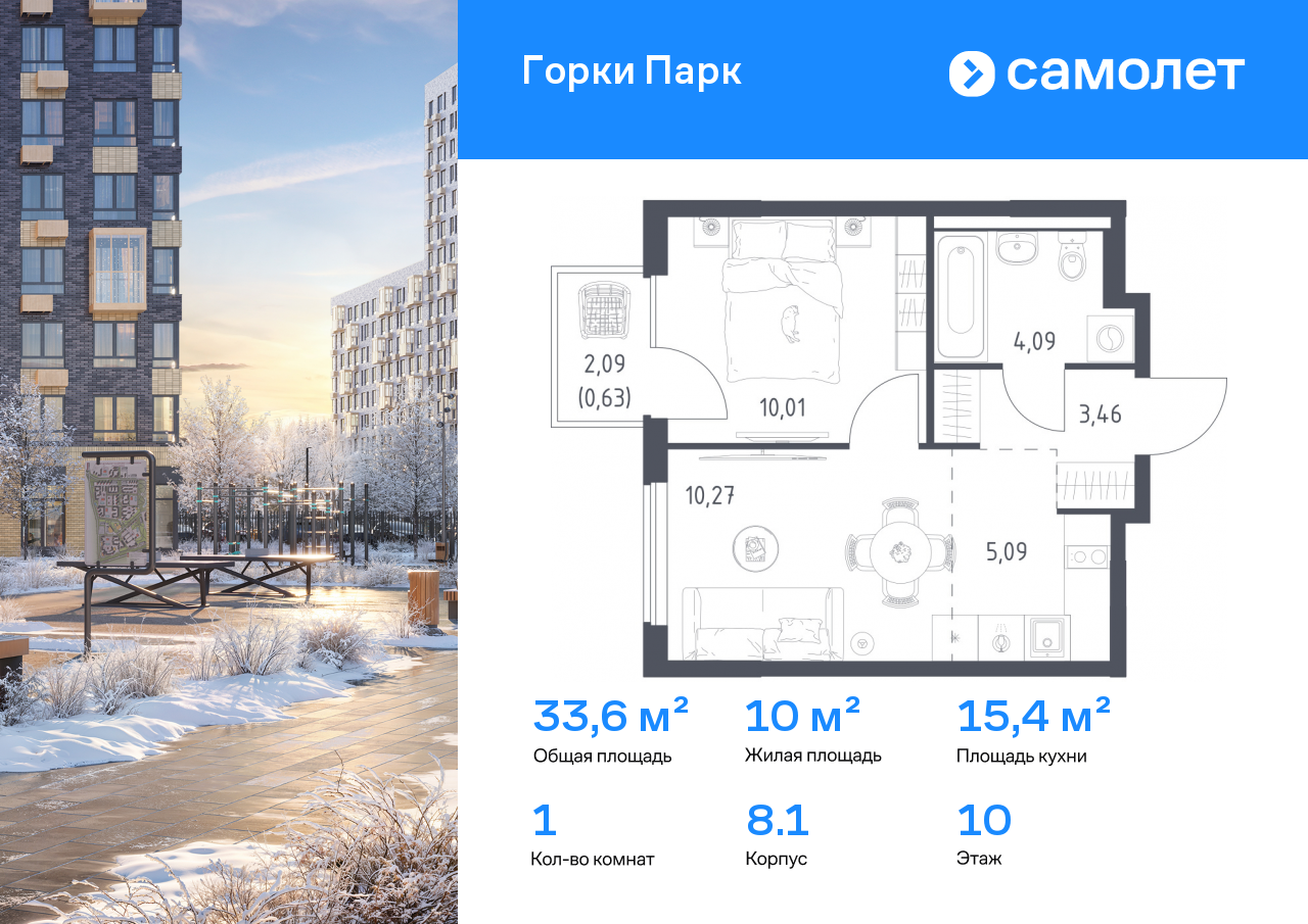 Продажа 1-комнатной новостройки, Коробово, ЖК Горки Парк,  8.1