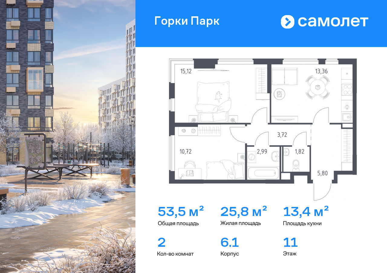 Продажа 2-комнатной новостройки, Коробово, ЖК Горки Парк,  6.1