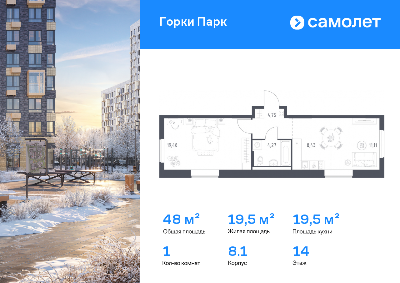 Продажа 1-комнатной новостройки, Коробово, ЖК Горки Парк,  8.1