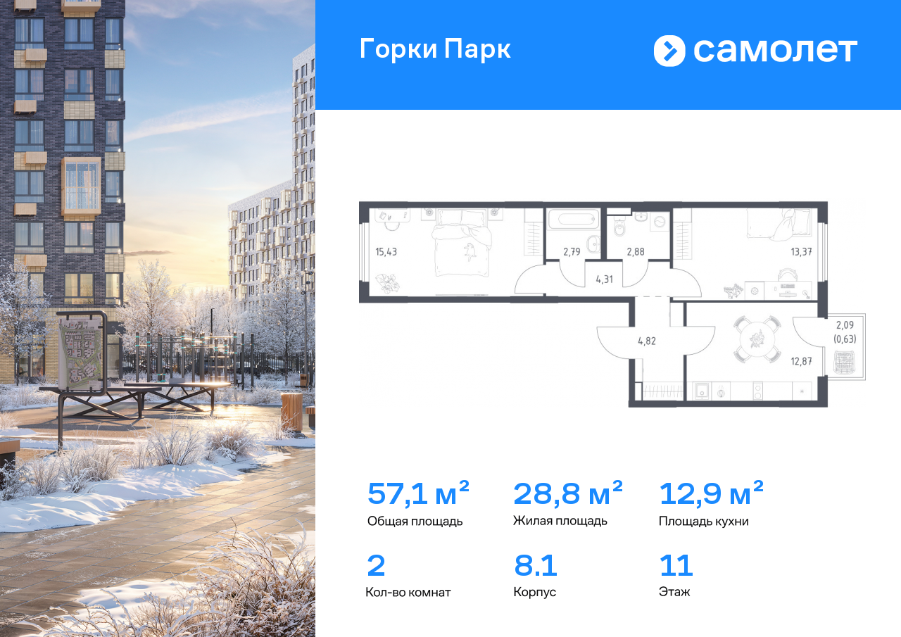 Продажа 2-комнатной новостройки, Коробово, ЖК Горки Парк,  8.1
