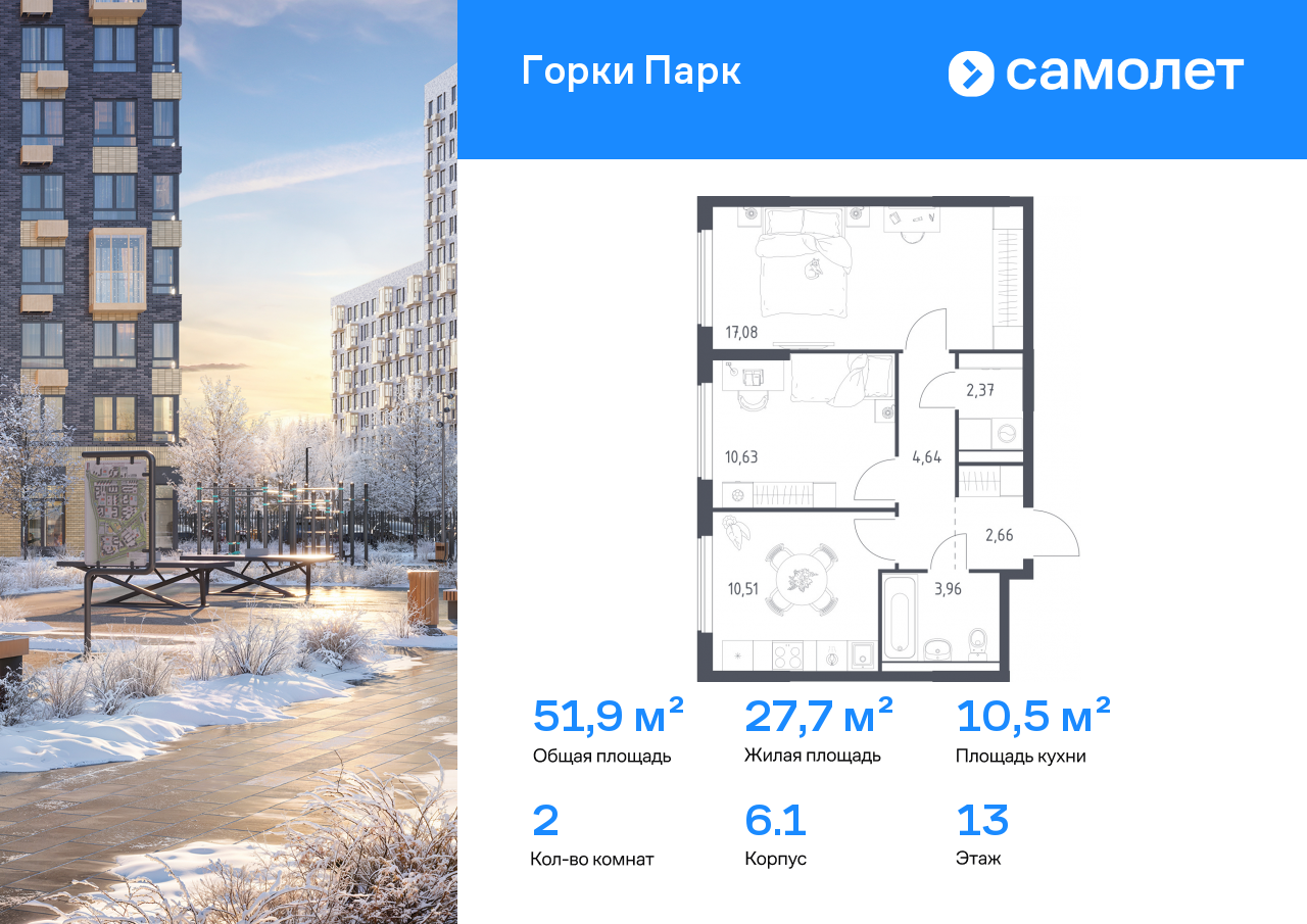 Продажа 2-комнатной новостройки, Коробово, ЖК Горки Парк,  6.1