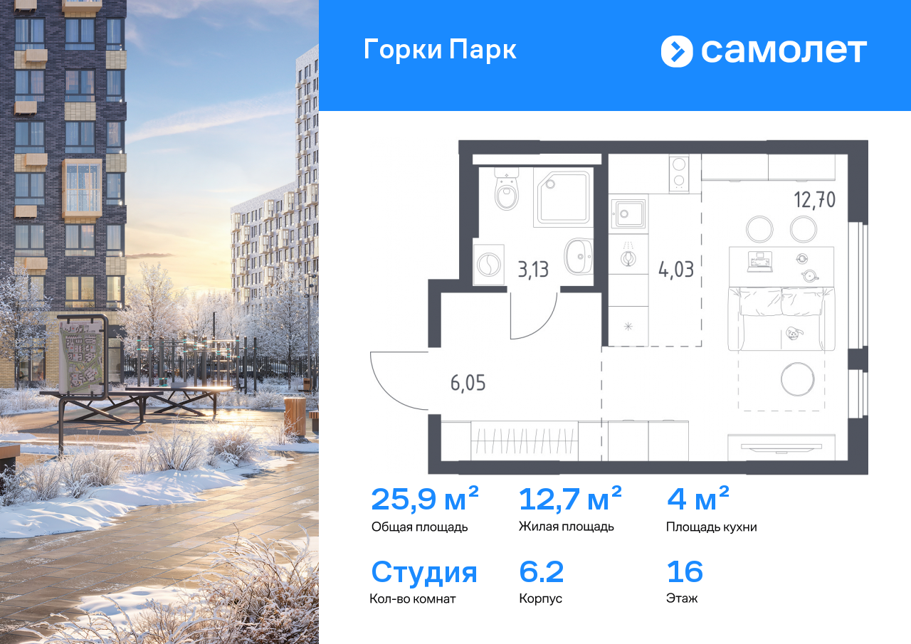 Продажа 1-комнатной новостройки, Коробово, ЖК Горки Парк,  6.2