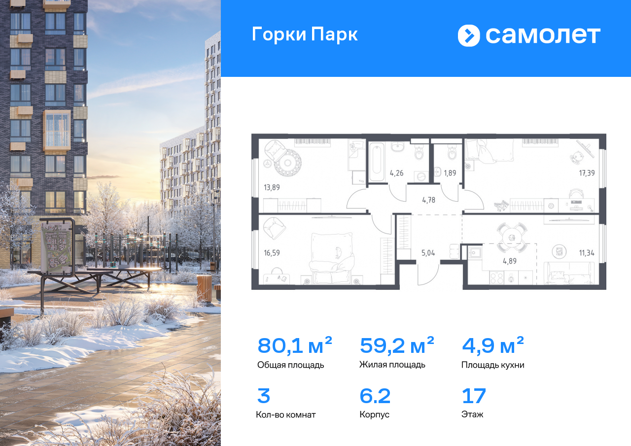 Продажа 3-комнатной новостройки, Коробово, ЖК Горки Парк,  6.2