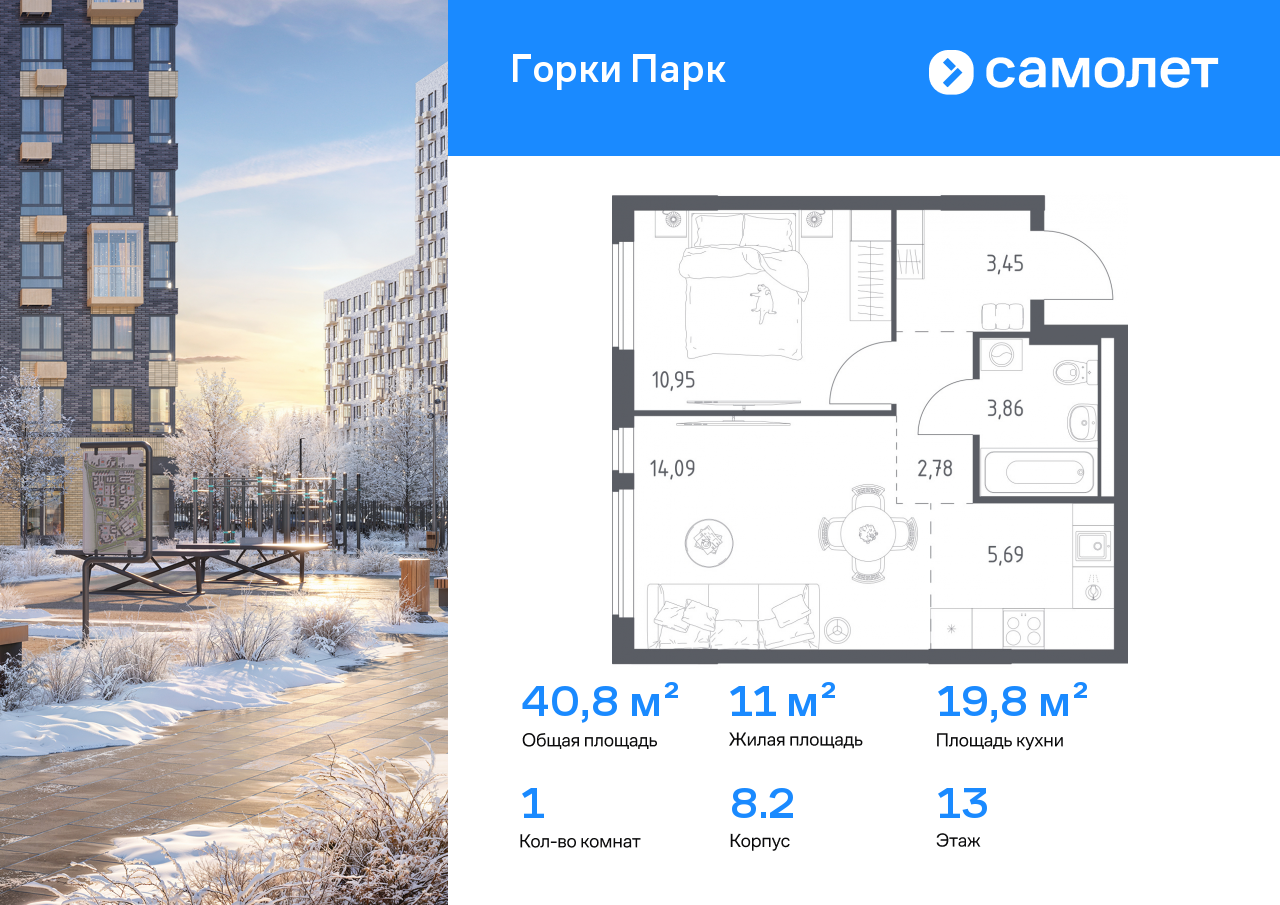 Продажа 1-комнатной новостройки, Коробово, ЖК Горки Парк,  8.2