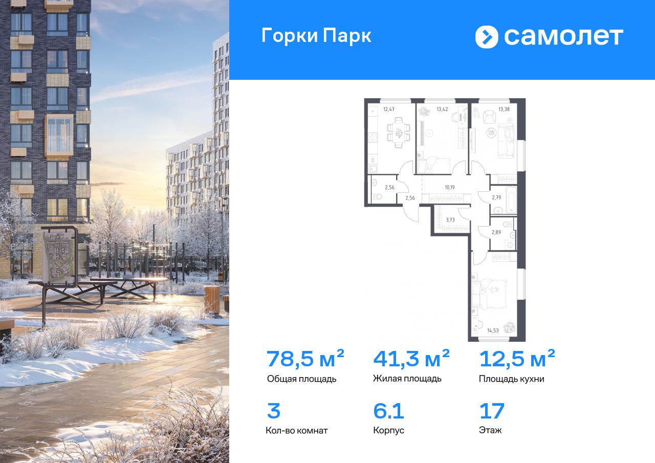 Продажа 3-комнатной новостройки, Коробово, ЖК Горки Парк,  6.1