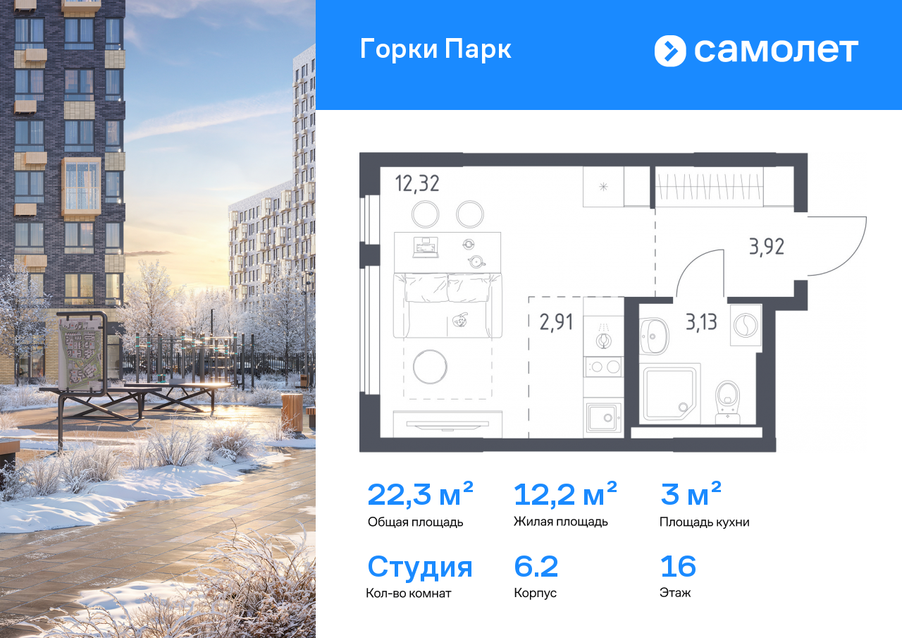 Продажа 1-комнатной новостройки, Коробово, ЖК Горки Парк,  6.2