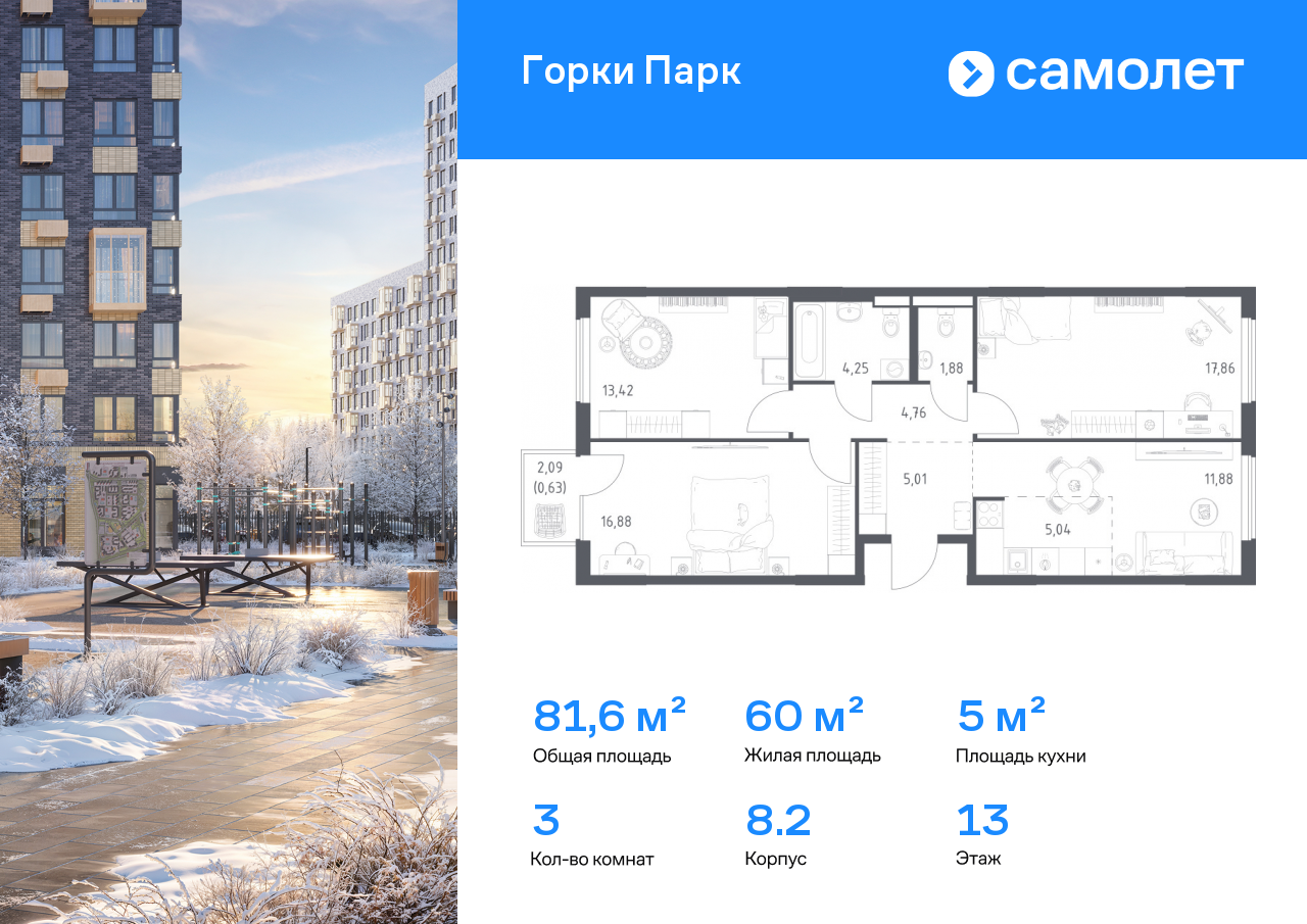 Продажа 3-комнатной новостройки, Коробово, ЖК Горки Парк,  8.2