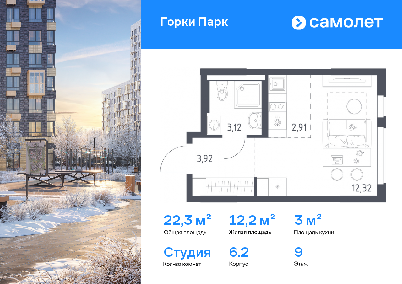 Продажа 1-комнатной новостройки, Коробово, ЖК Горки Парк,  6.2