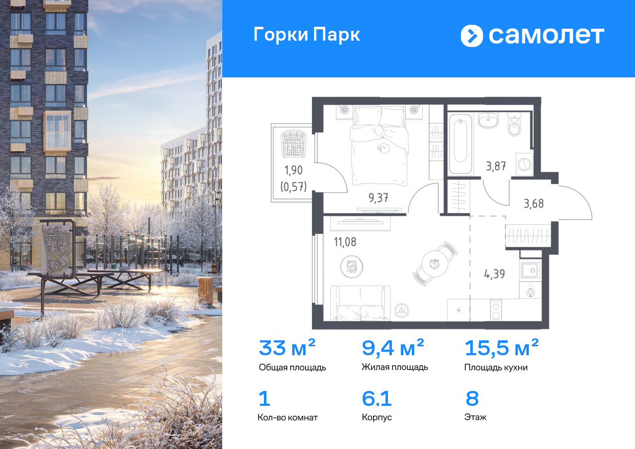 Продажа 1-комнатной новостройки, Коробово, ЖК Горки Парк,  6.1