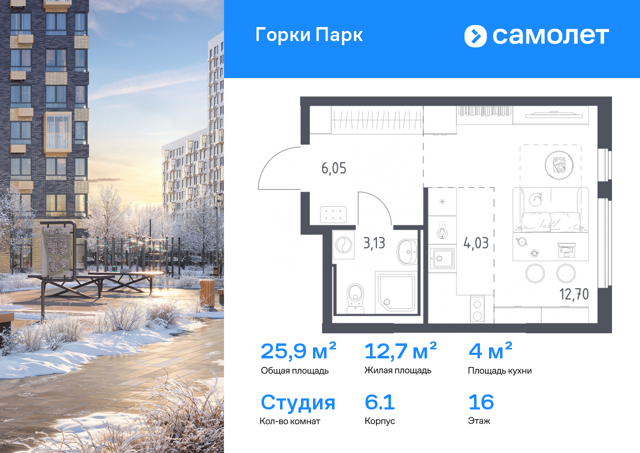 Продажа 1-комнатной новостройки, Коробово, ЖК Горки Парк,  6.1