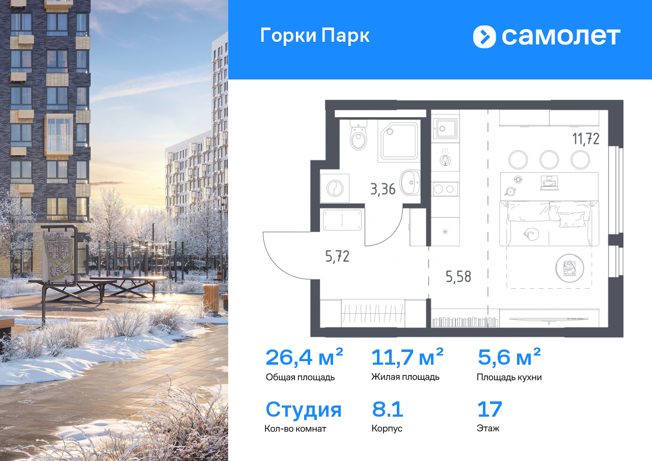 Продажа 1-комнатной новостройки, Коробово, ЖК Горки Парк,  8.1