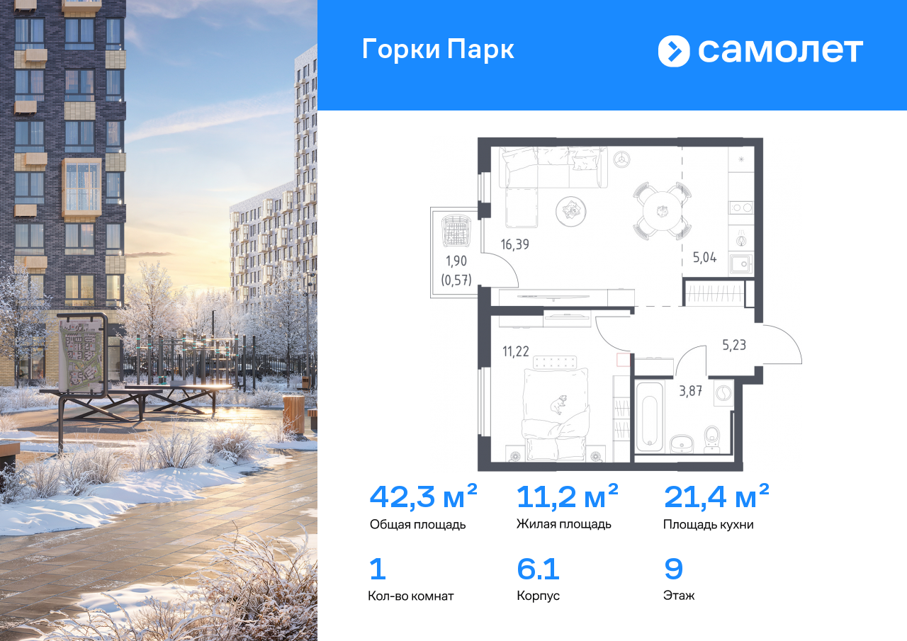 Продажа 1-комнатной новостройки, Коробово, ЖК Горки Парк,  6.1