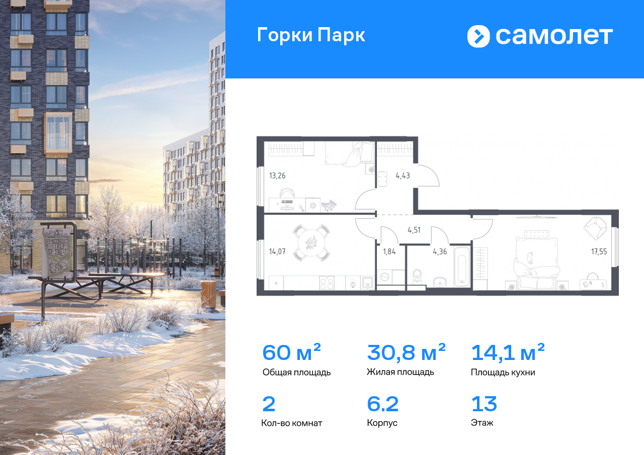 Продажа 2-комнатной новостройки, Коробово, ЖК Горки Парк,  6.2